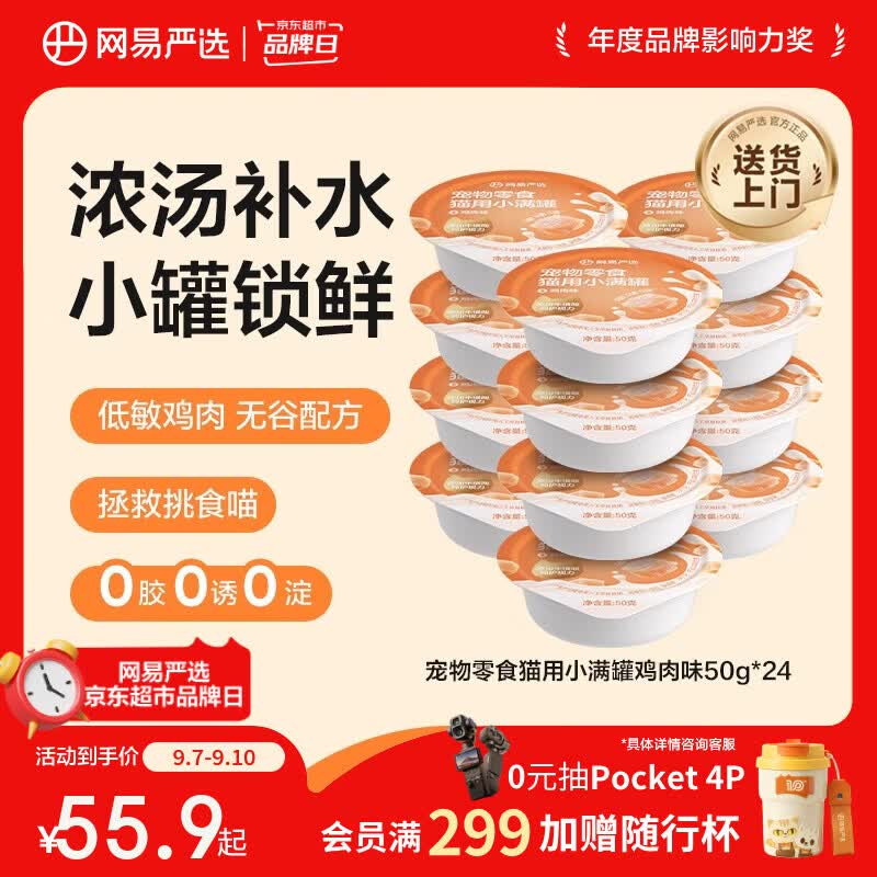 网易严选猫用小满罐猫罐头猫零食猫罐头鸡肉味 50g*24罐