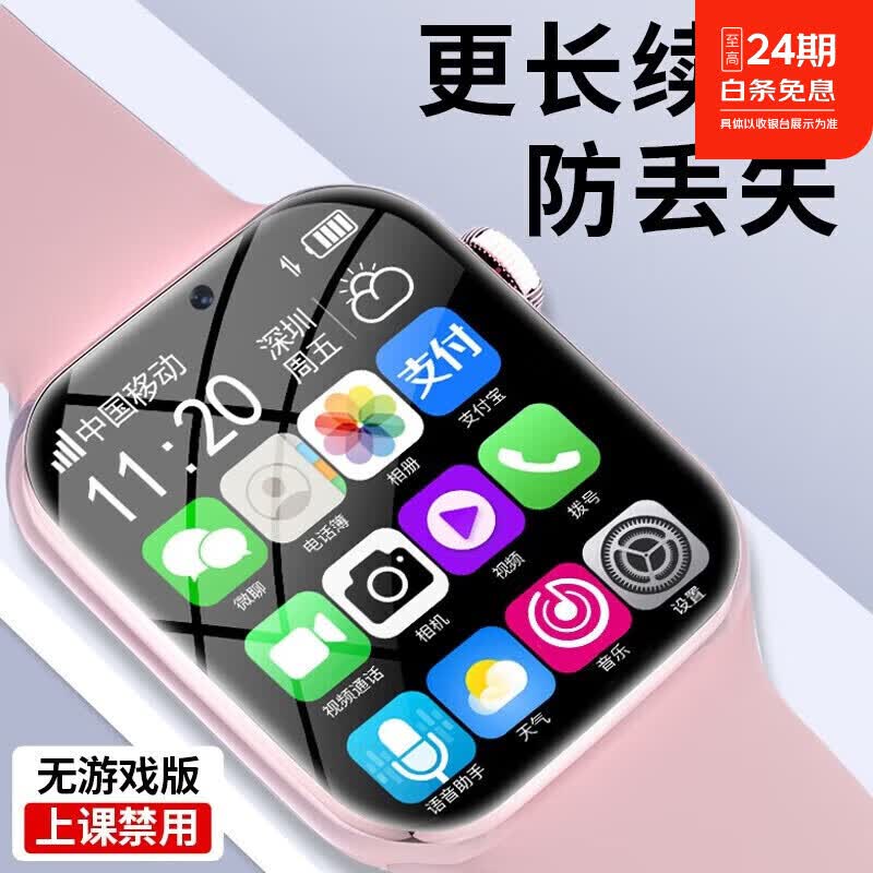 【2026新款】适用手机儿童智能手表电话5G可插卡视频通话精准 基础版-粉 家长管控 + 无游戏 + 京东折扣/优惠券