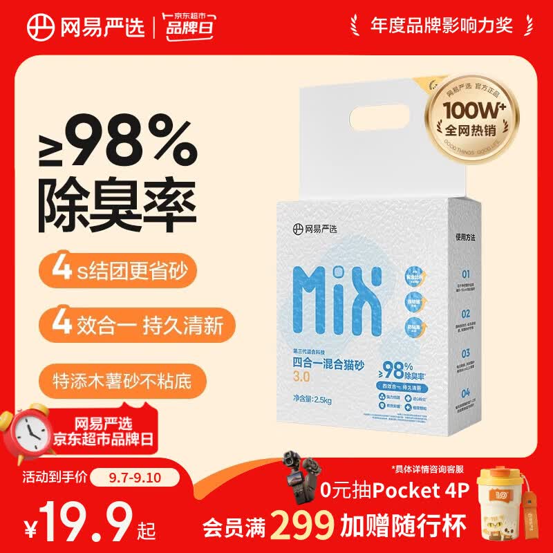网易严选四合一豆腐膨润土植物混合猫砂强结团不沾底除臭木薯猫砂 2.5kg