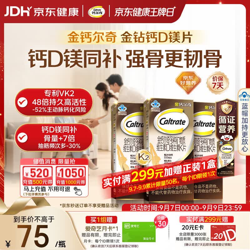 钙尔奇钙片中老年人补钙100粒*3 金钻K2钙镁片维生素D维生素K 中秋礼品