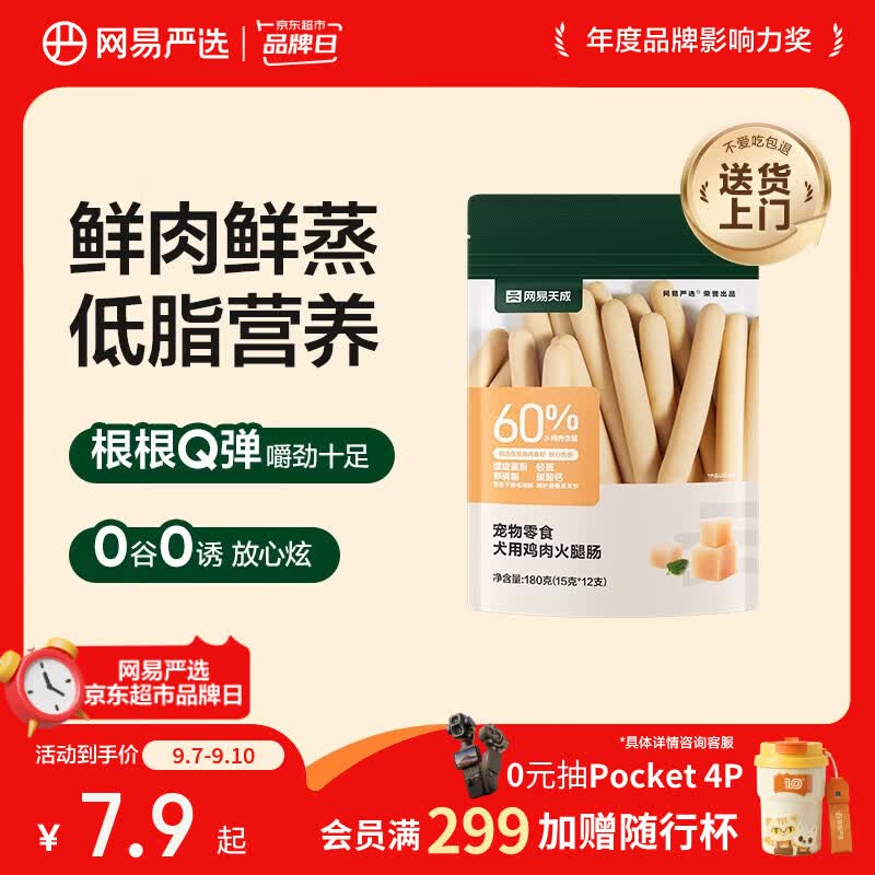网易严选宠物零食狗狗通用零食鸡肉火腿肠 180g/袋