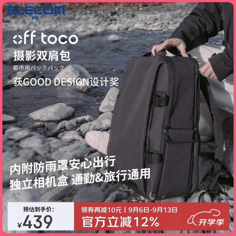 #晒单大赛#ELECOM 宜丽客 offtoco 旅行单反相机包二代升级款 开箱小测