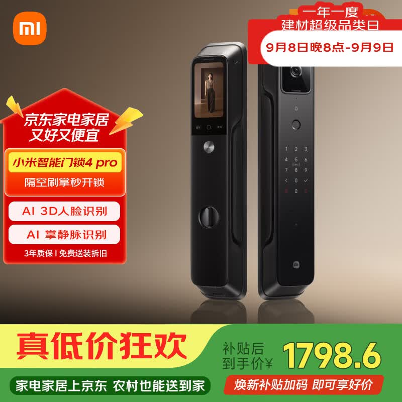 小米智能门锁4Pro 掌脉锁人脸猫眼大屏智能电子锁密码