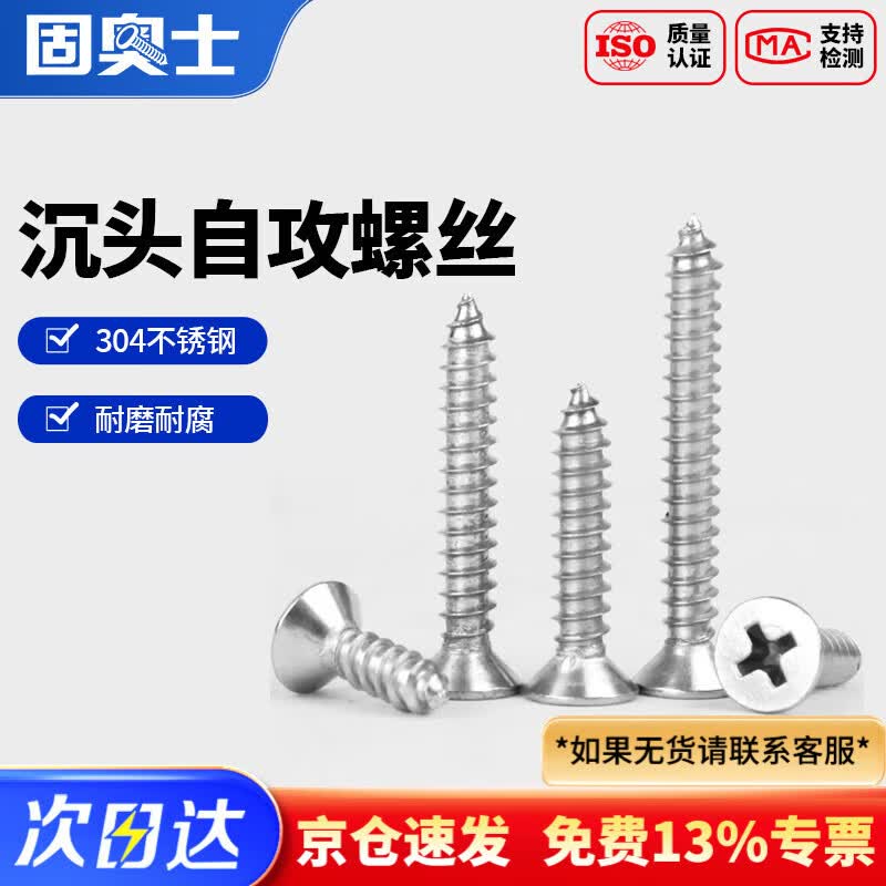 固奥士304不锈钢沉头自攻螺丝十字平头木螺钉加长螺丝 M4.8*38(20只)304