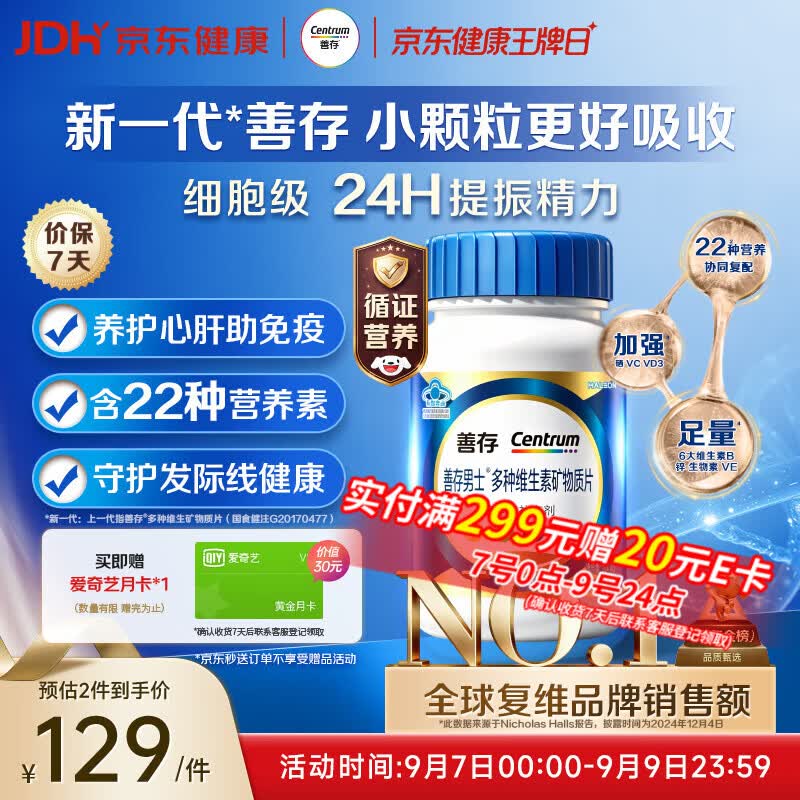 善存男士复合维生素 B族锌硒DVCEDVK2钙铁生物素多维元素片 蓝瓶120粒