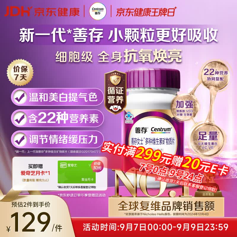善存女士复合维生素 B族烟酰胺VDEK2叶酸铁多维元素片蓝帽子紫瓶120粒