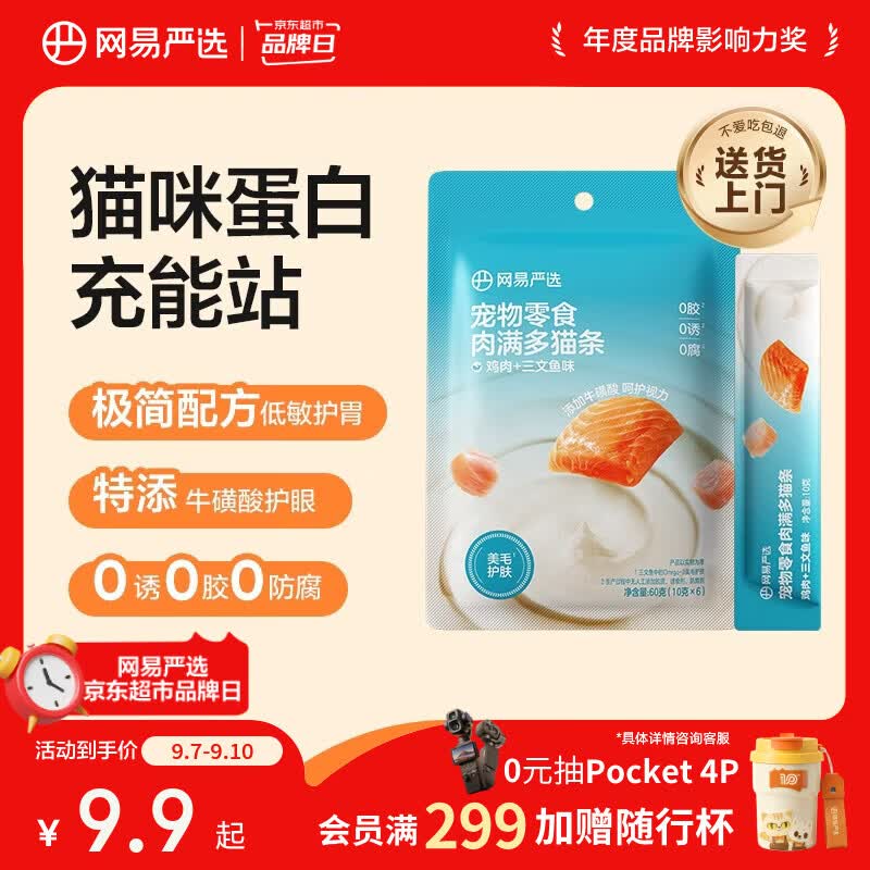 网易严选肉满多猫条成猫幼猫通用猫咪零食湿粮猫条鸡肉+三文鱼味 10g*6条