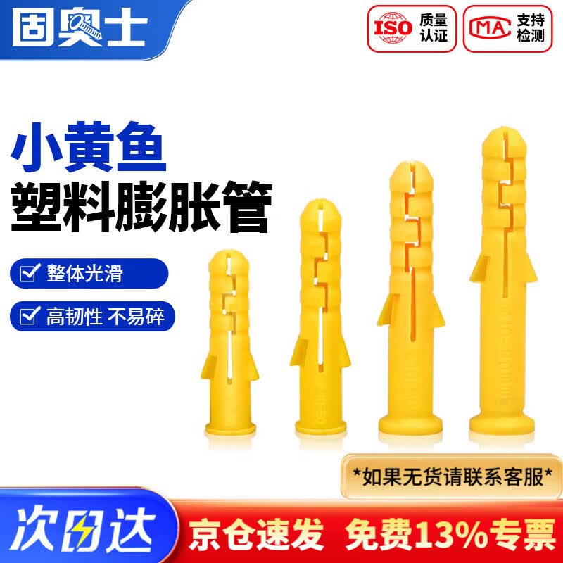 固奥士国标小黄鱼塑料膨胀管膨胀螺丝涨塞胶塞胶粒螺栓胀塞 M6*30(400只/包)