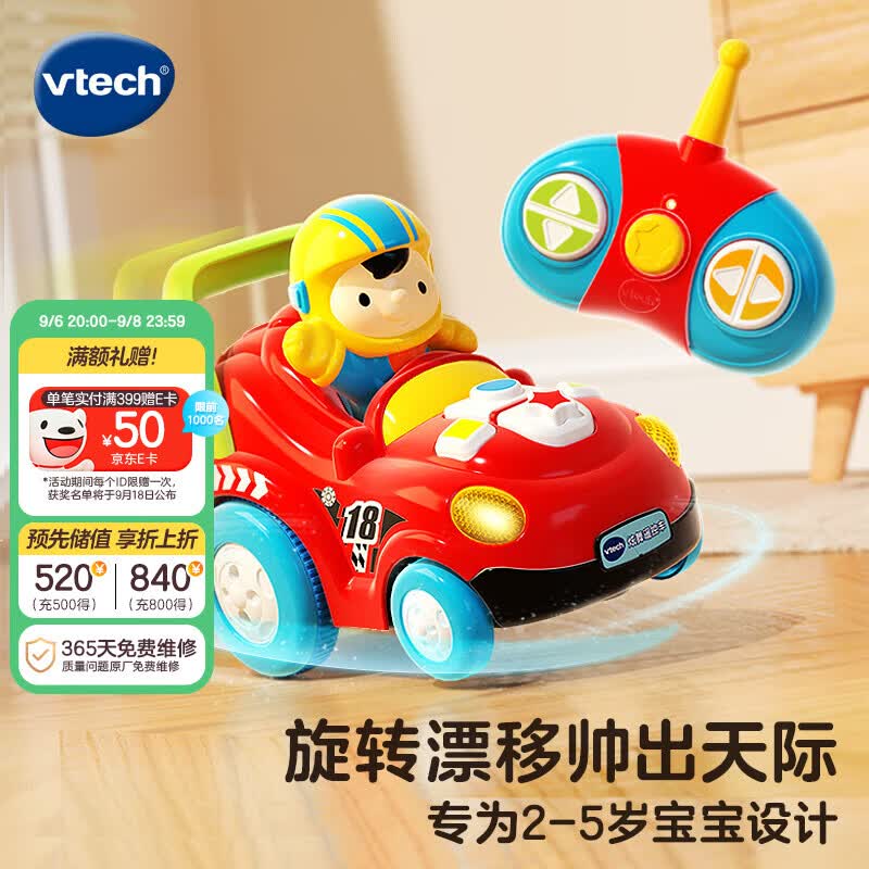 伟易达（Vtech）儿童玩具车炫舞遥控车赛车电动四驱漂移汽车2-5岁男女孩生日礼物