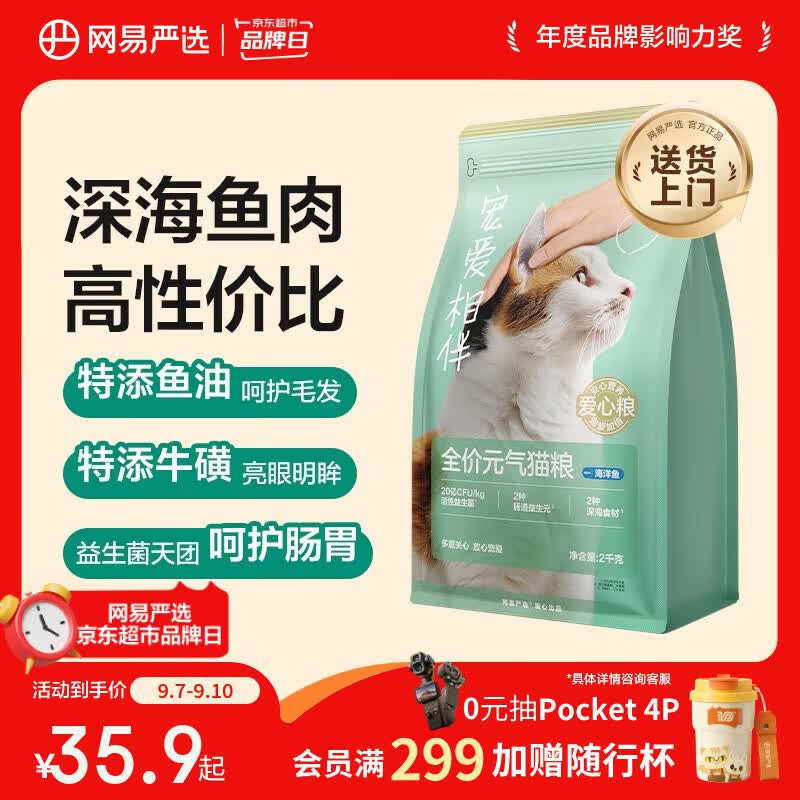 网易严选宠爱全价猫粮 实惠主粮成幼猫爱心三文鱼油美毛护胃海洋鱼2kg