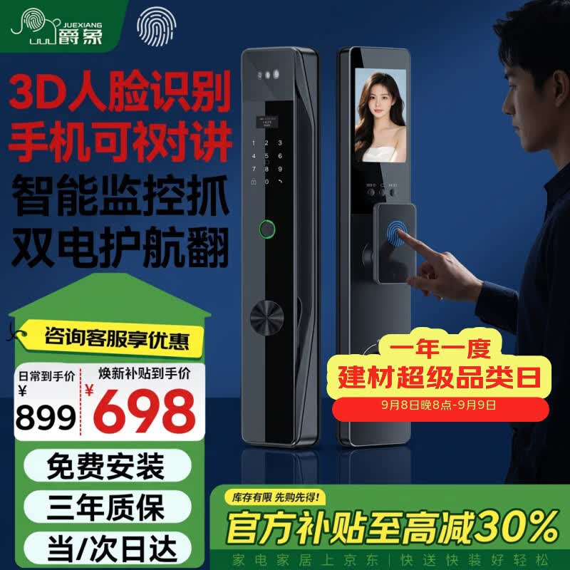 爵象3D人脸智能门锁对讲监控抓拍双电池家用入户门指纹电子密码锁P80V