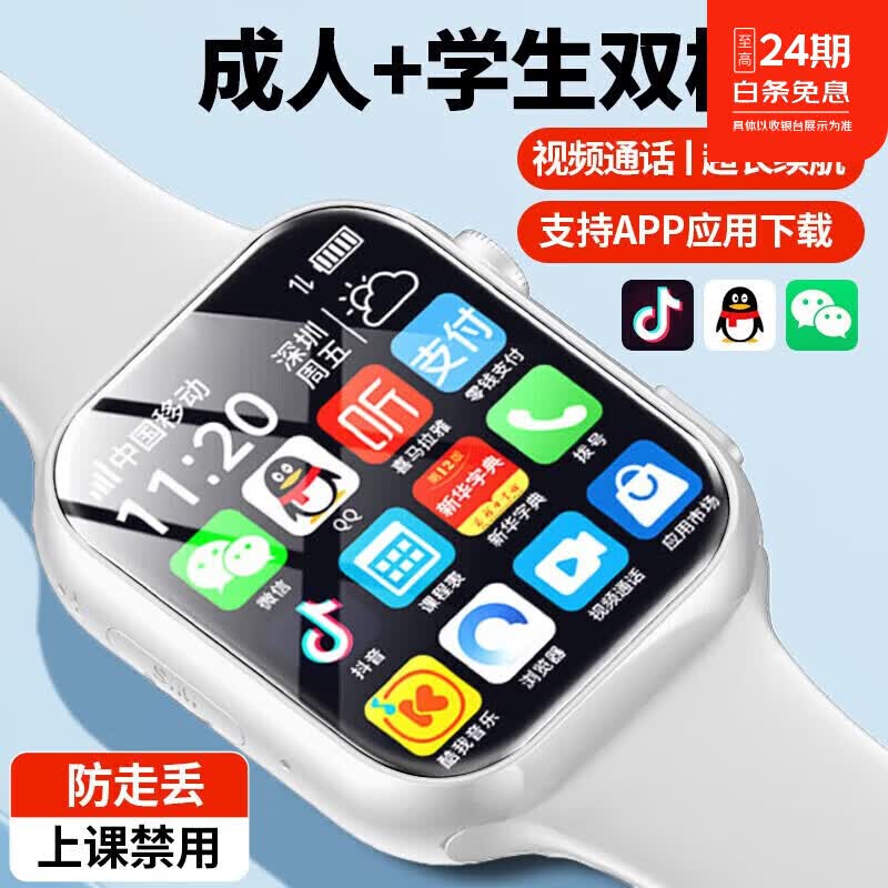 【2026新款】适用手机儿童智能手表电话5G可插卡视频通话精准 升级版-白 微信抖音+WIFI联网+ 京东折扣/优惠券