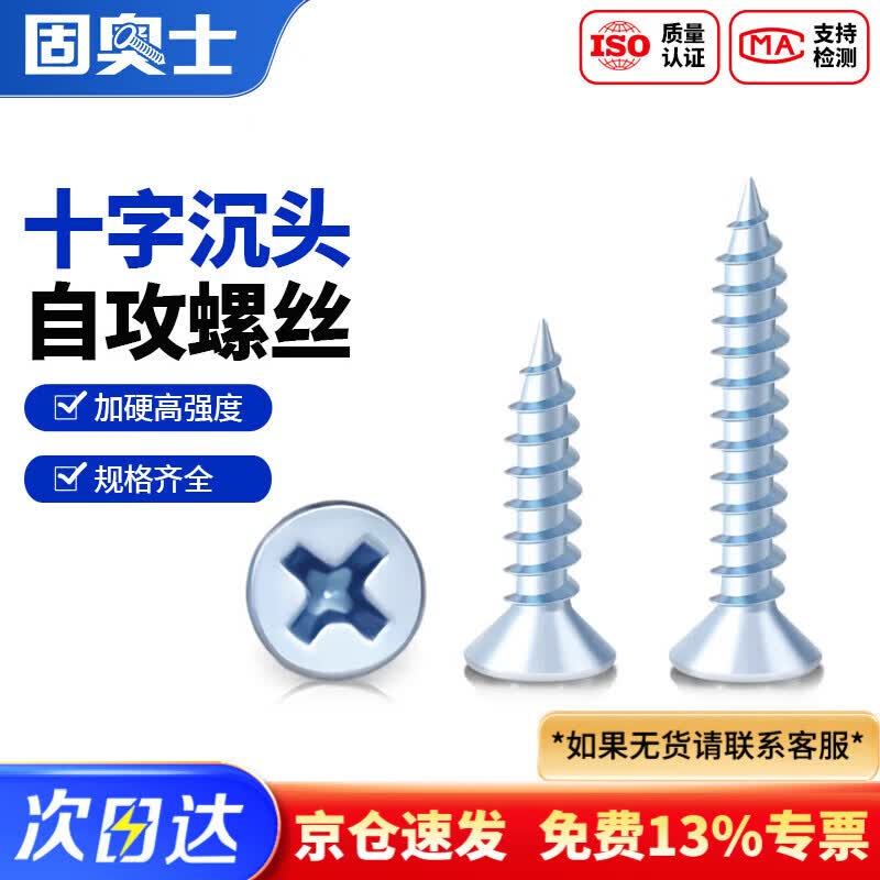固奥士国标高强度蓝白锌十字沉头自攻螺丝加硬平头木螺丝钉 M4*30【250只/包】