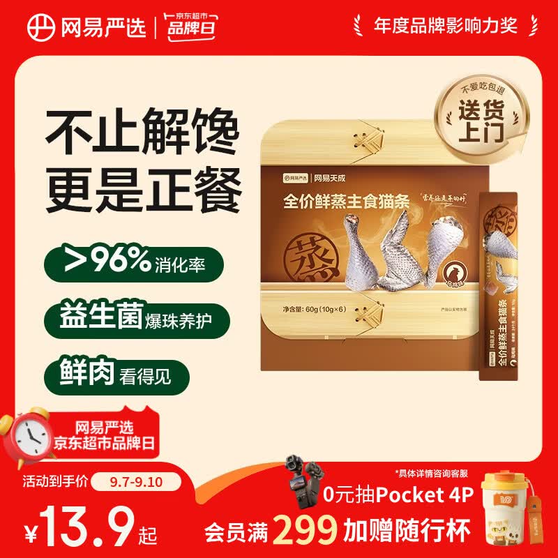 网易严选全价鲜蒸主食猫条猫咪零食猫湿粮成猫幼猫罐头乌鸡味10g*6条