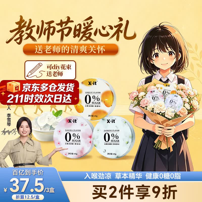 I'MINT益美滋无糖润喉糖教师节礼物送男女老师实用DIY润喉草本护嗓糖果45g*3盒