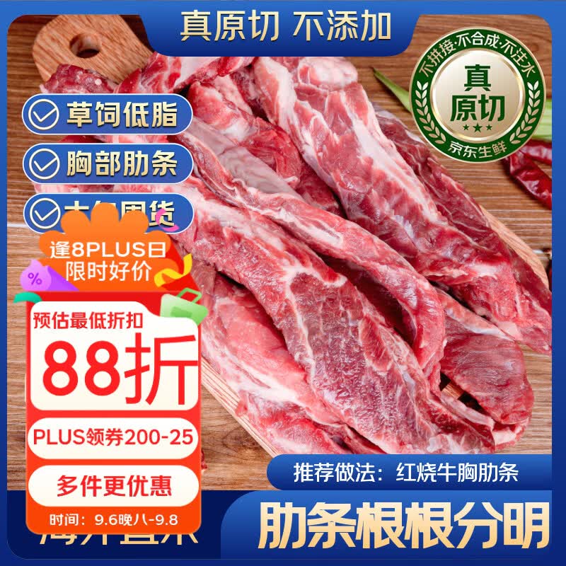 京东超市海外直采 惠选进口原切牛肋条 净重4斤(500g*4) 牛肉自营烧烤早餐