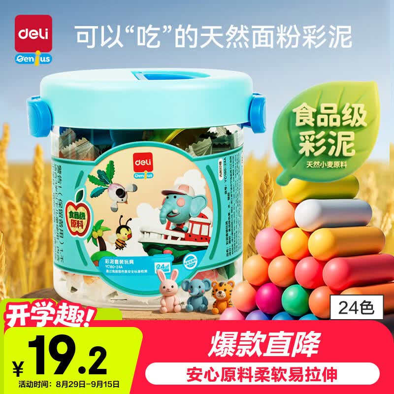 得力（deli）24色食品级彩泥非粘土橡皮泥玩具生日礼物手工YC180-24A