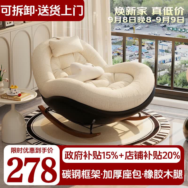 逢正摇椅躺椅成人可睡觉家用阳台休闲单人客厅2026新款懒人摇摇椅沙发 高配款【米白+黑色底座+亲肤雪尼尔】