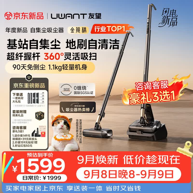 UWANT友望吸尘器金箍棒自集尘家用0缠轻量大吸力【26年新款 超纤握杆 360°立净】无线手持车载除螨宠物