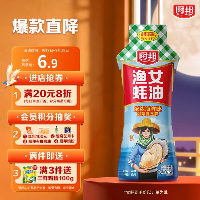 厨邦渔女蚝油 605g 【0脂肪】挤挤装 优质蚝汁 炒蘸拌烤提鲜调料自营
