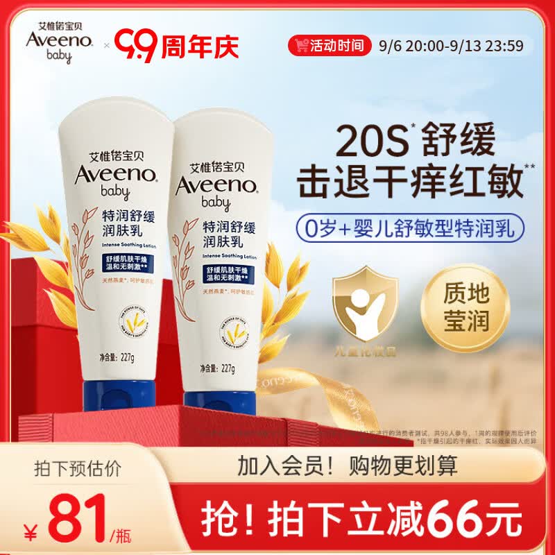 艾惟诺（Aveeno）艾维诺婴儿润肤乳宝宝面霜秋冬高保湿舒缓干痒红身体乳227g*2