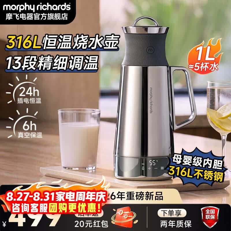 摩飞电器烧水壶电热水壶家用保温水壶电热水瓶316L恒温壶婴儿冲奶母婴2026年新款 MR6067 1L 316L不锈钢内胆