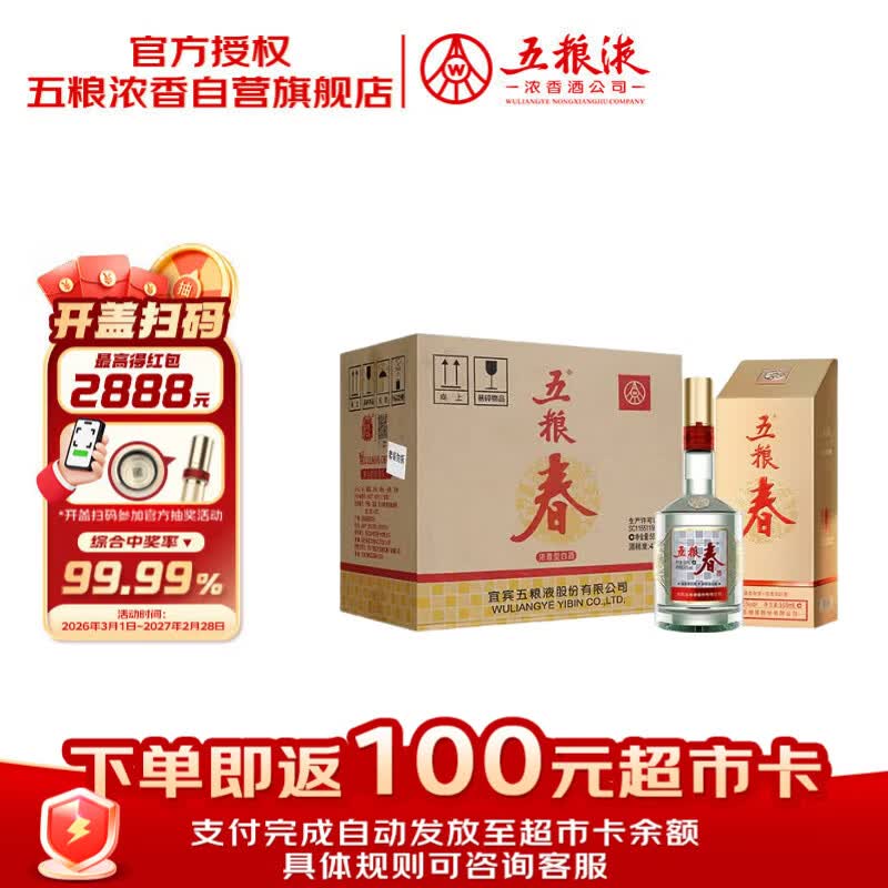 五粮液股份五粮春第二代52度浓香型白酒550ml*6瓶原箱酒厂直供中秋礼品