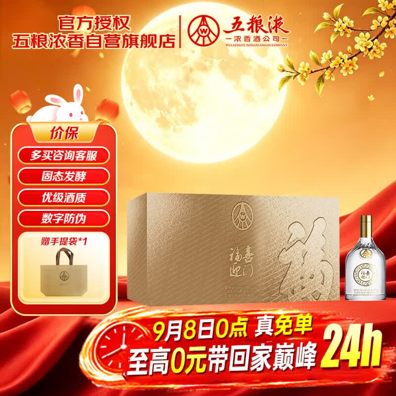 五粮液股份福喜迎门小金条礼盒浓香型白酒52度100ml*5瓶 158元 - 86线报