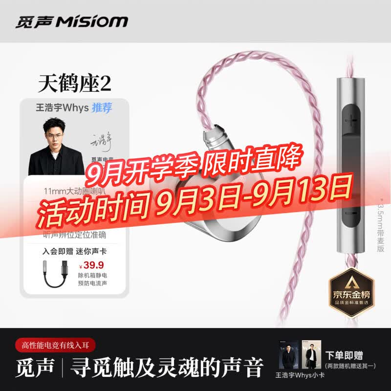 觅声天鹤座2【王浩宇Whys推荐】入耳式HiFi有线电竞耳机专业听声辨位fps游戏专用三角洲无畏契约带麦 3.5mm带麦-入会赠迷你声卡