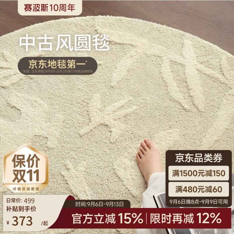 赛波斯椰林舞会圆毯客厅卧室衣帽间书房地垫可机洗好打理爬爬垫2026新款 椰林舞会（云舞白） 120cm*120cm