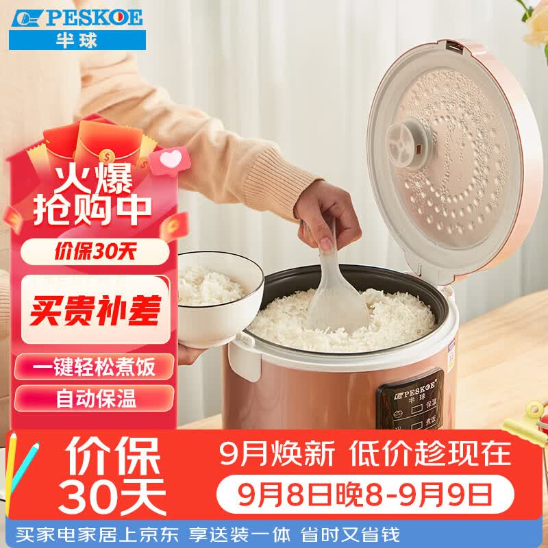 半球自营电饭煲 105.8元，美的自营电饭煲 1599元 - 86线报