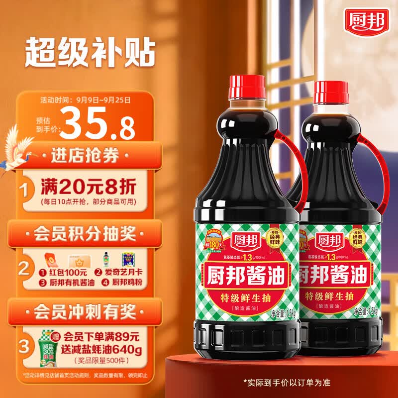厨邦 经典系列 厨邦酱油1.5kg*2【特级】 高鲜生抽 酱油 炒菜提鲜调味
