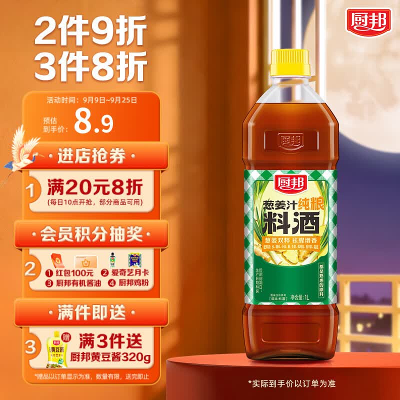 厨邦【配料干净】葱姜汁纯粮料酒1L祛腥增香调味料酒