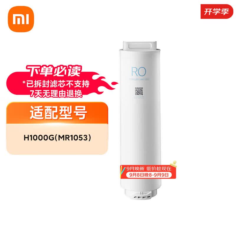 想知道小米H1000G净水机一天的滤芯使用成本究竟要多少？楼主帮你算算账，附净水机一年使用体验分享！﻿