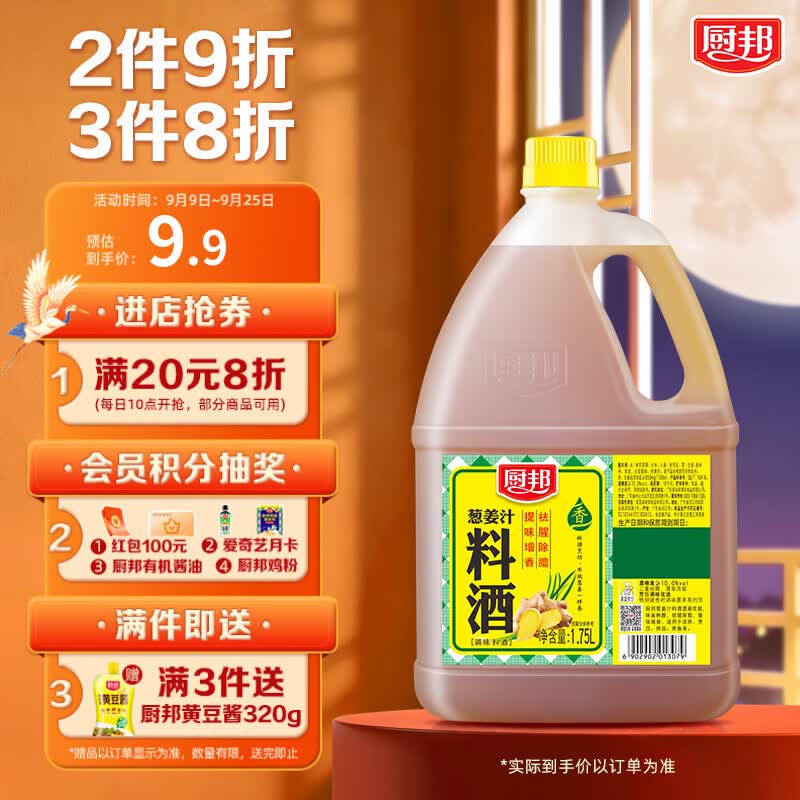 厨邦10度 葱姜汁料酒1.75L 去腥添香传统黄酒酿造 餐饮酒店实惠大桶