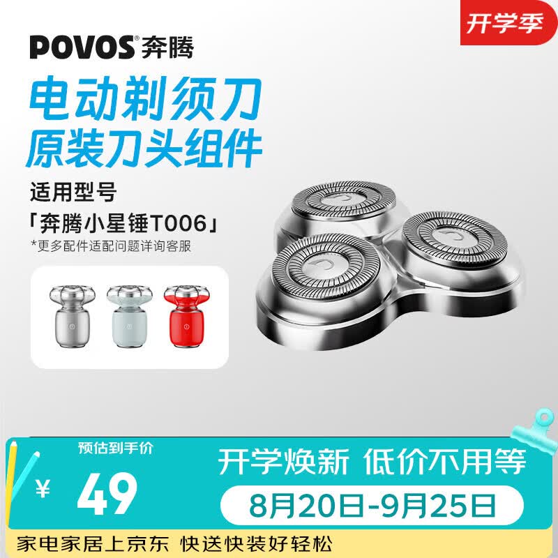 奔腾（POVOS）电动剃须刀备用磁吸刀头配件(刀头组件)适用于T006【刀网+刀片+刀架】