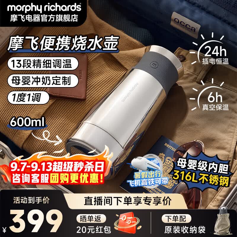 摩飞电器便携式烧水壶小型旅行电热水壶家用保温一体全自动恒温壶婴儿冲奶母婴316L不锈钢电热水杯 MR6065 0.6L