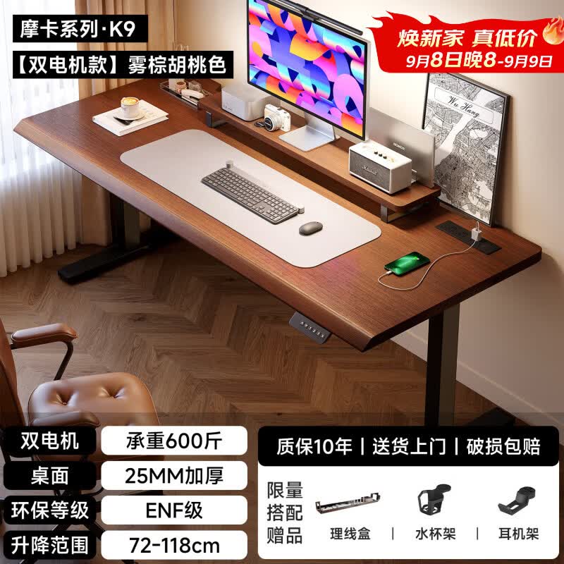 立太电动升降桌电脑桌子台式电竞桌家用卧室书桌学习桌办公桌工作台 【隐藏式插排款】双电机双横梁-雾棕胡桃色 140x70x75cm