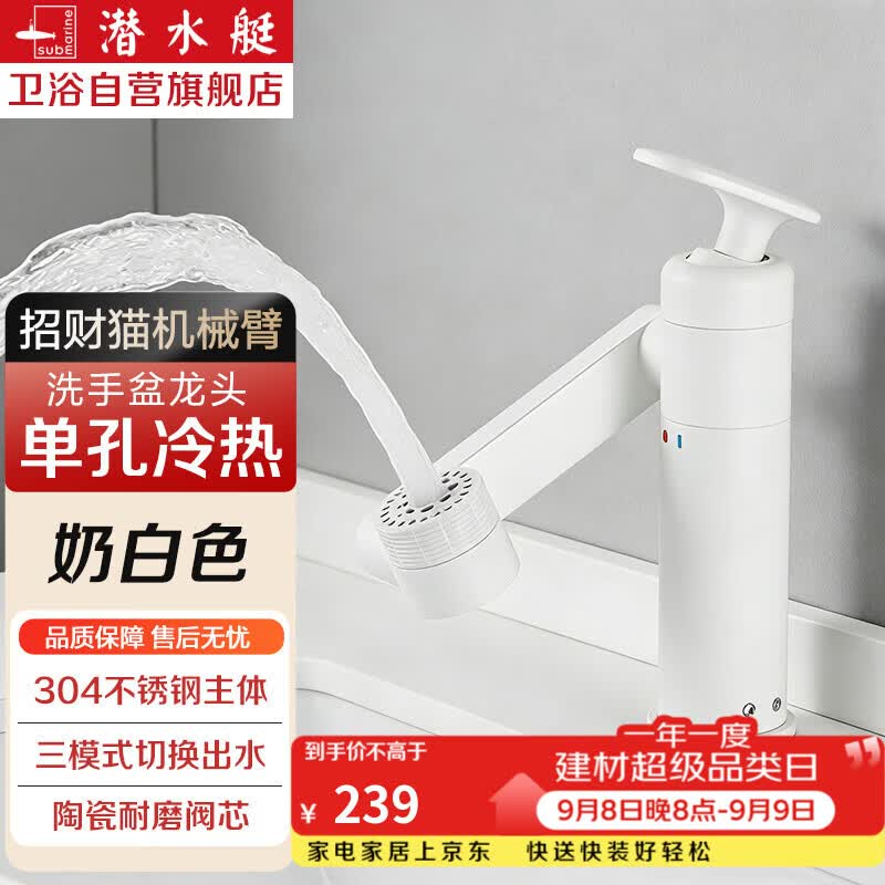 潜水艇（Submarine）洗手盆水龙头招财猫洗脸盆家用冷热台面盆浴室卫生间机械臂龙头
