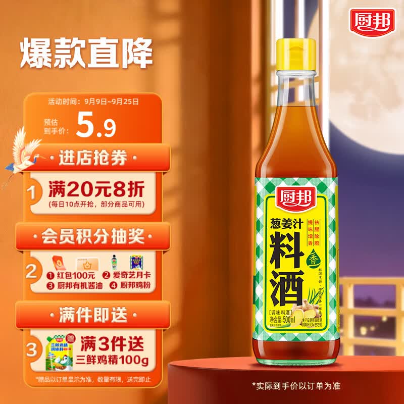 厨邦10度 葱姜汁料酒500ml 传统黄酒酿造 精制去腥增香调味料