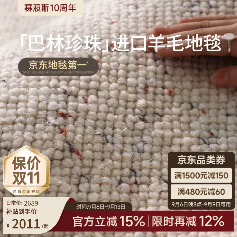 赛波斯巴林珍珠进口色织羊毛客厅地毯2026新款原木风轻奢风高级感卧室 巴林珍珠（进口羊毛 真软弹） 200cm*320cm （适合2.6~3.2米沙发）