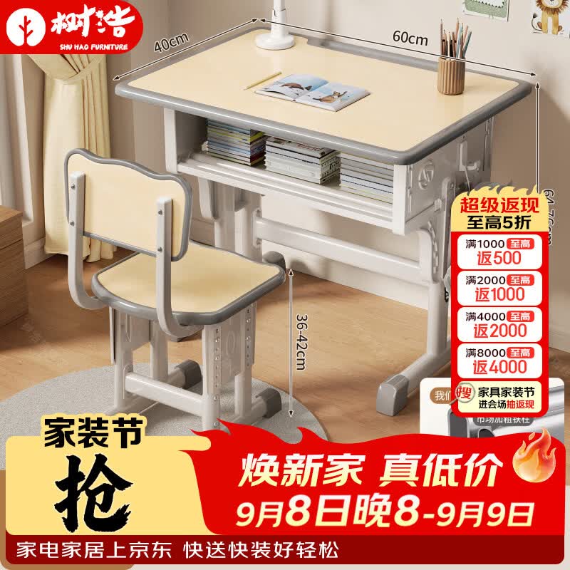 树浩学校同款儿童学习桌小学生家用可升降学习桌书房写作业课桌椅套装 【升级5.0】加粗加厚双立柱+木椅-校园木