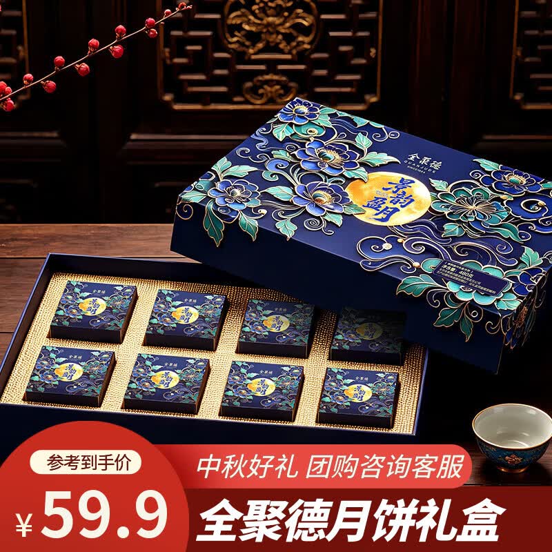 全聚德景韵盈月月饼礼盒480g拍下39.9元得8饼8味 39.9元 - 86线报