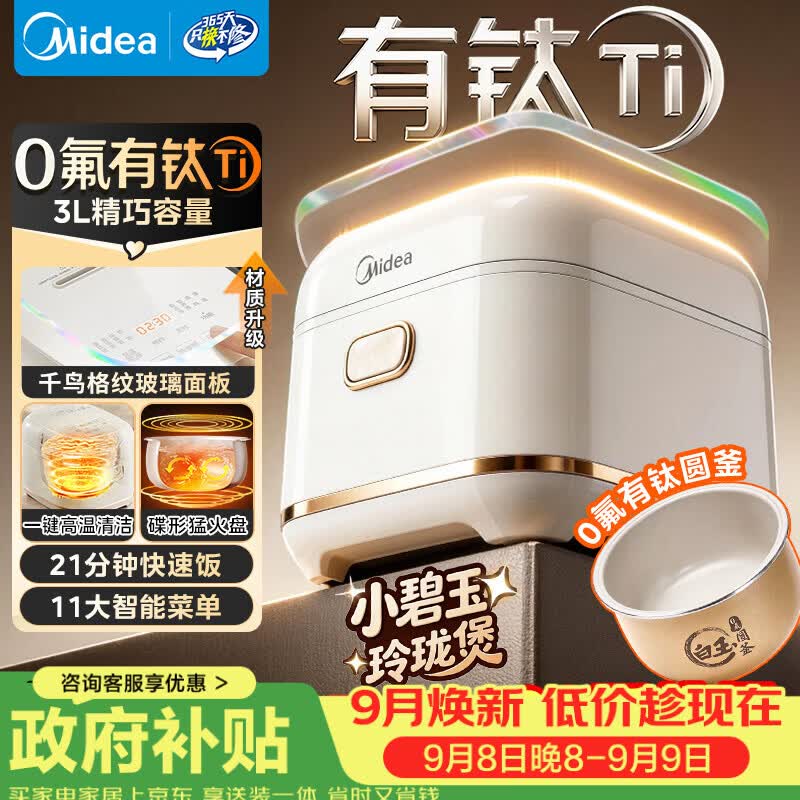 美的自营电饭煲 254元 - 86线报