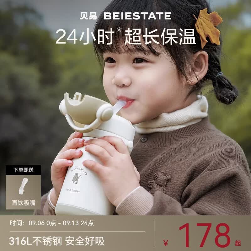 贝易音乐家儿童保温杯6个月以上宝宝水杯316L不锈钢幼儿园上学专用