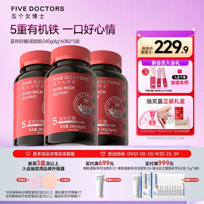 五个女博士富铁软糖女性铁剂成人铁元素软糖女士专用0蔗糖 富铁软糖 60粒*3瓶 京东折扣/优惠券