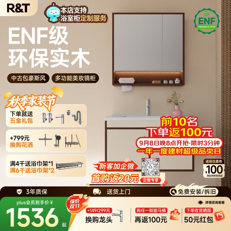 R&T陶瓷一体盆中古包豪斯浴室柜组合ENF级环保多层实木奶油风镜柜 Y1098-80cm（ENF级中古包豪斯风+陶瓷一体盆）