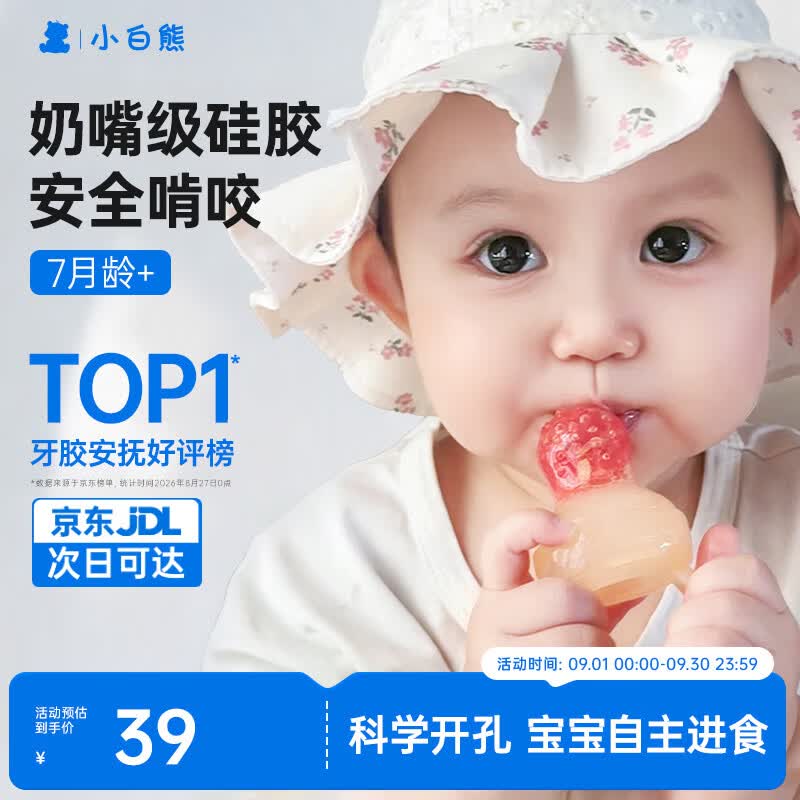 速 小白熊全硅果蔬牙胶 任选一款晒图饭5卡4.2元 L码 S码 备凑 - 折送网