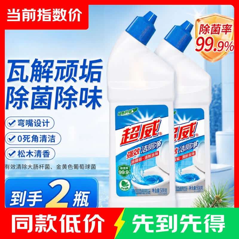 超威强效洁厕净500g*2瓶 7.9元 - 折送网