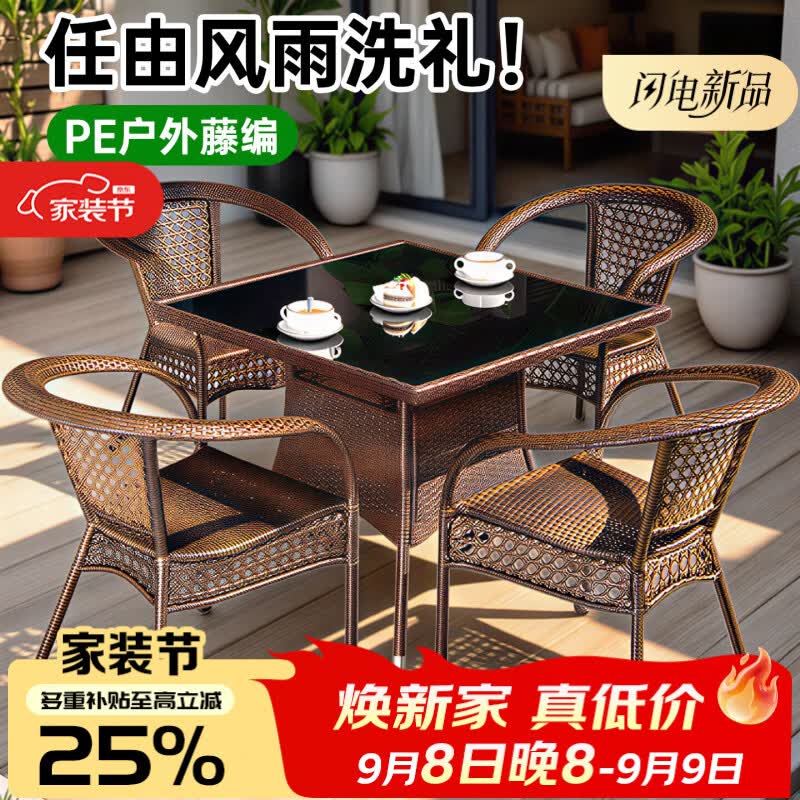 禾夫户外桌椅庭院阳台休闲藤椅三件套露台室外腾椅藤编椅子小茶几组合 4椅+90圆桌 整装发货